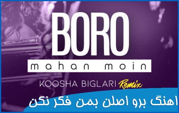 اهنگ برو اصلن بمن فکر نکن - ریمیکس
