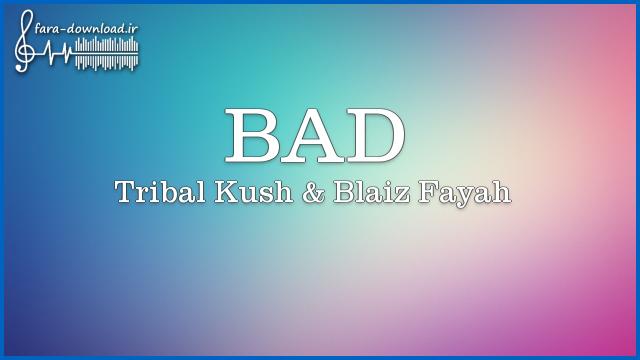 دانلود اهنگ بدبد Bad از Blaiz Fayah & Tribal Kush چالش تیک تاک