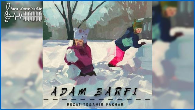 دانلود اهنگ آدم برفی رضا تیتو و امیر فخار + متن آهنگ | کیفیت عالی MP3