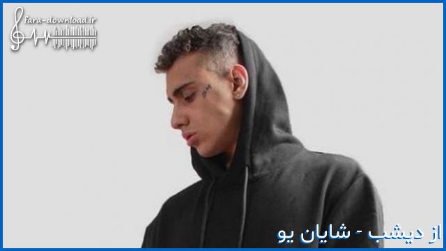 دانلود آهنگ از دیشب شایان یو + متن کامل | MP3 بهترین کیفیت