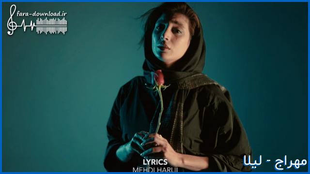 دانلود اهنگ عشق عاشقا رو میکشه اما نمیمیره نمیمیره از مهراج | MP3 کیفیت عالی