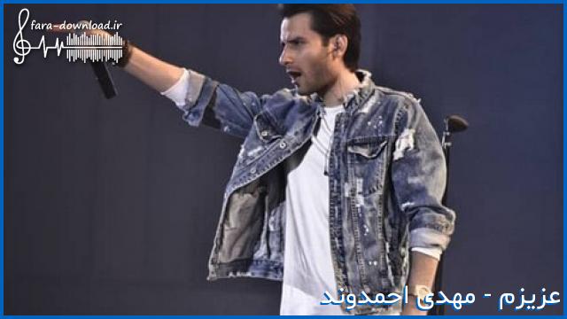 دانلود اهنگ من قلبم از دست رفت اره - مهدی احمدوند | MP3 کیفیت عالی