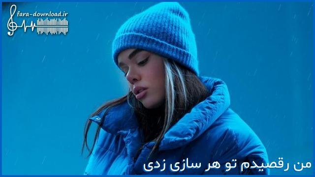 دانلود اهنگ من رقصیدم تو هر سازی زدی + متن آهنک از سارن | کیفیت 320