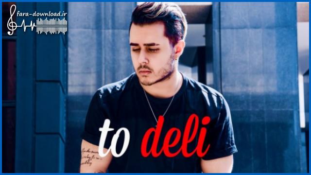 دانلود آهنگ تو دلی ایلیا ای جی + متن کامل | MP3 کیفیت اصلی