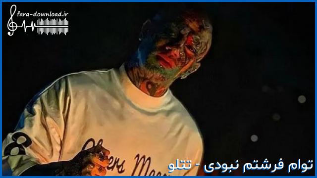 دانلود اهنگ آدما رحم ندارن بدتر از سگای هار