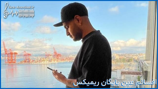 دانلود اهنگ افسانم عین بایگان ریمیکس تیک تاک و اینستا از خلسه