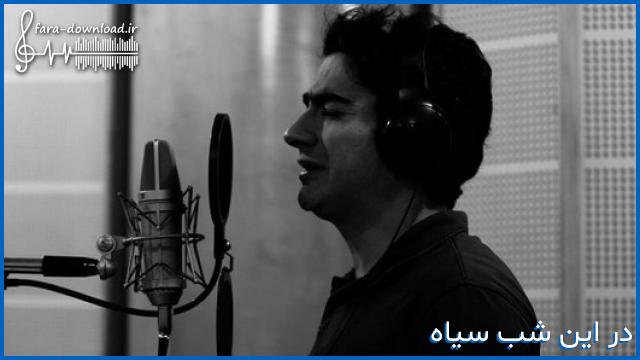 دانلود اهنگ آه در این شب سیاه از همایون شجریان