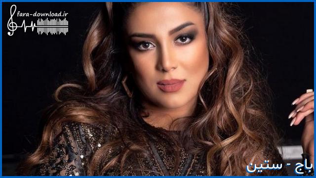 دانلود اهنگ ستین چون میدونی دوست دارم میری منو دلتنگ میکنی