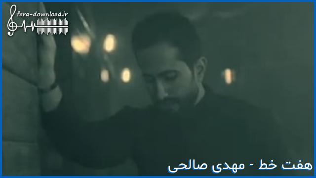 دانلود اهنگ حال خرابیات واسه من بود حال خوبت واسه کی از مهدی صالحی