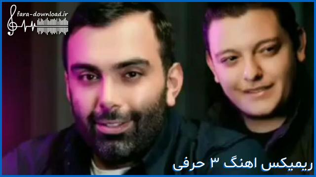 دانلود اهنگ ریمیکس جون من جون من یه وقت از رفتن حرفی نزنی از مسعود صادقلو