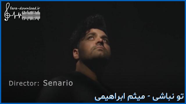 دانلود اهنگ من دلم میشکنه اگه نبینمت از میثم ابراهیمی