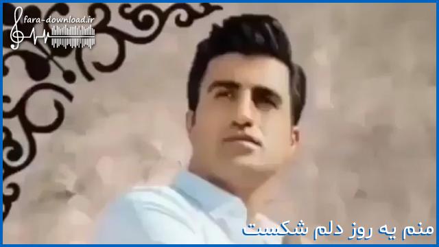 دانلود اهنگ محسن لرستانی منم یه روز دلم شکست ریمیکس دیجی سونامی