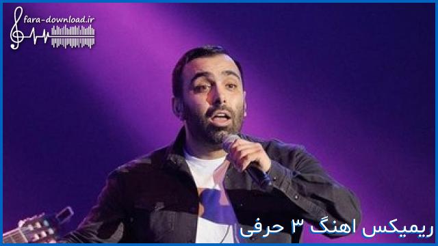 دانلود اهنگ ریمیکس شما جون بخواه به خودم بگو ckn'd l'i lk lvnl از مسعود صادقلو