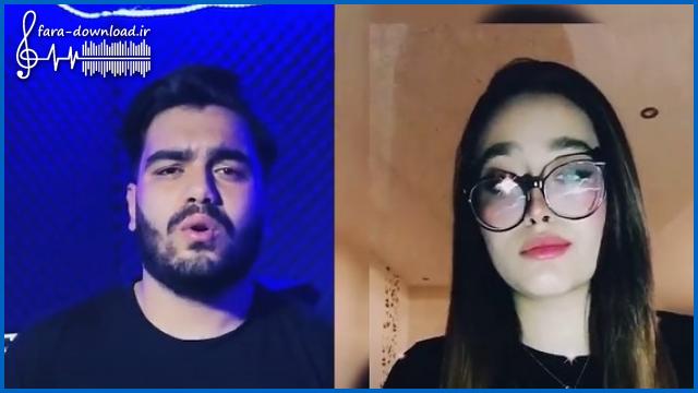 دانلود اهنگ تو یکم حوصله کن با صدای دختر و پسر پگاه و محمدرضا