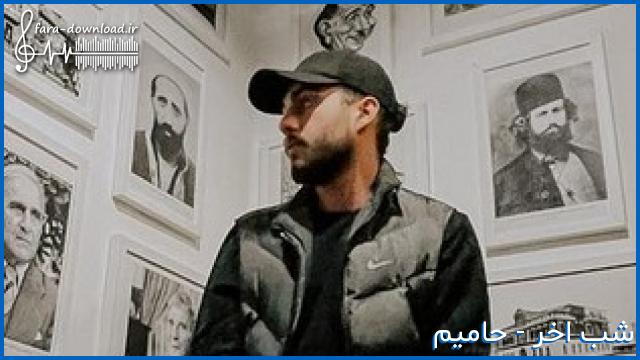 دانلود اهنگ یه ادم دیگه شده بودی انگاری از حامیم