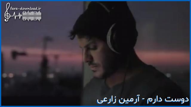 دانلود اهنگ آرمین زارعی با تو میشه حواس پرت همه ریجکت تماس رد