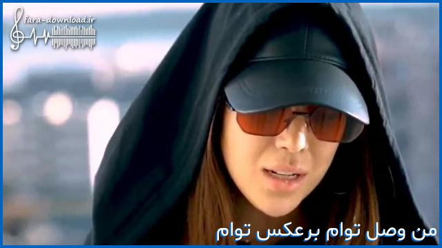 دانلود اهنگ من وصل توام برعکس توام با صدای زن از ساناز