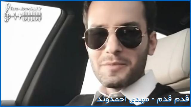 دانلود اهنگ من و تو یه جای دور یه جایی از مردم به دور از مهدی احمدوند