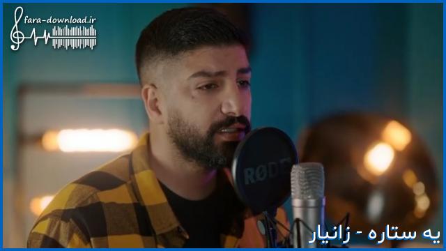 دانلود اهنگ زدم بیرون دیگه از حال و هوات از زانیار