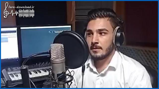 دانلود اهنگ نوشتم شعر خود با اشک ناله یادگاری از امیر اصلانی