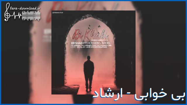 دانلود اهنگ بی خوابی از ارشاد