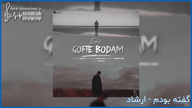 دانلود اهنگ گفته بودم از ارشاد