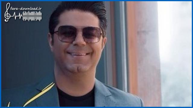 دانلود اهنگ عشق است به عشقت همه ی عمر دچارم از حجت اشرف زاده