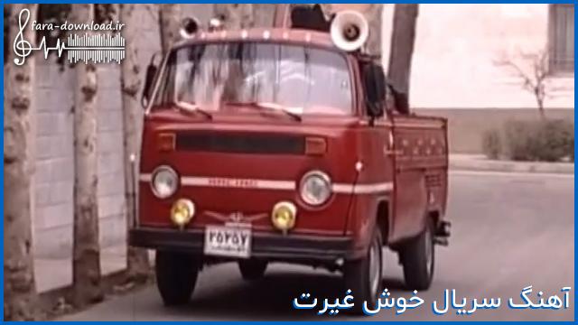 دانلود اهنگ سریال خوش غیرت (خوش رکاب 2) از عبدی سعیدی نیا