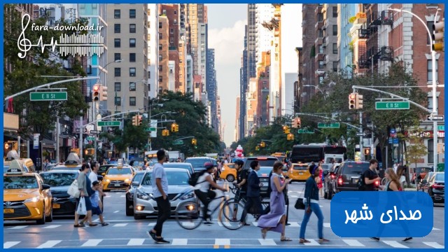 دانلود صدای شهر