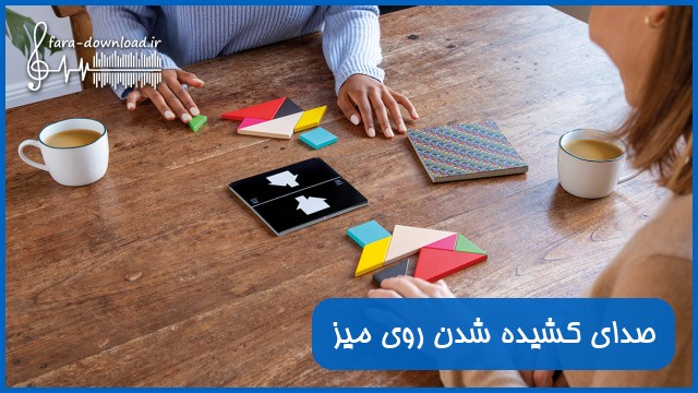 دانلود صدای کشیده شدن روی میز